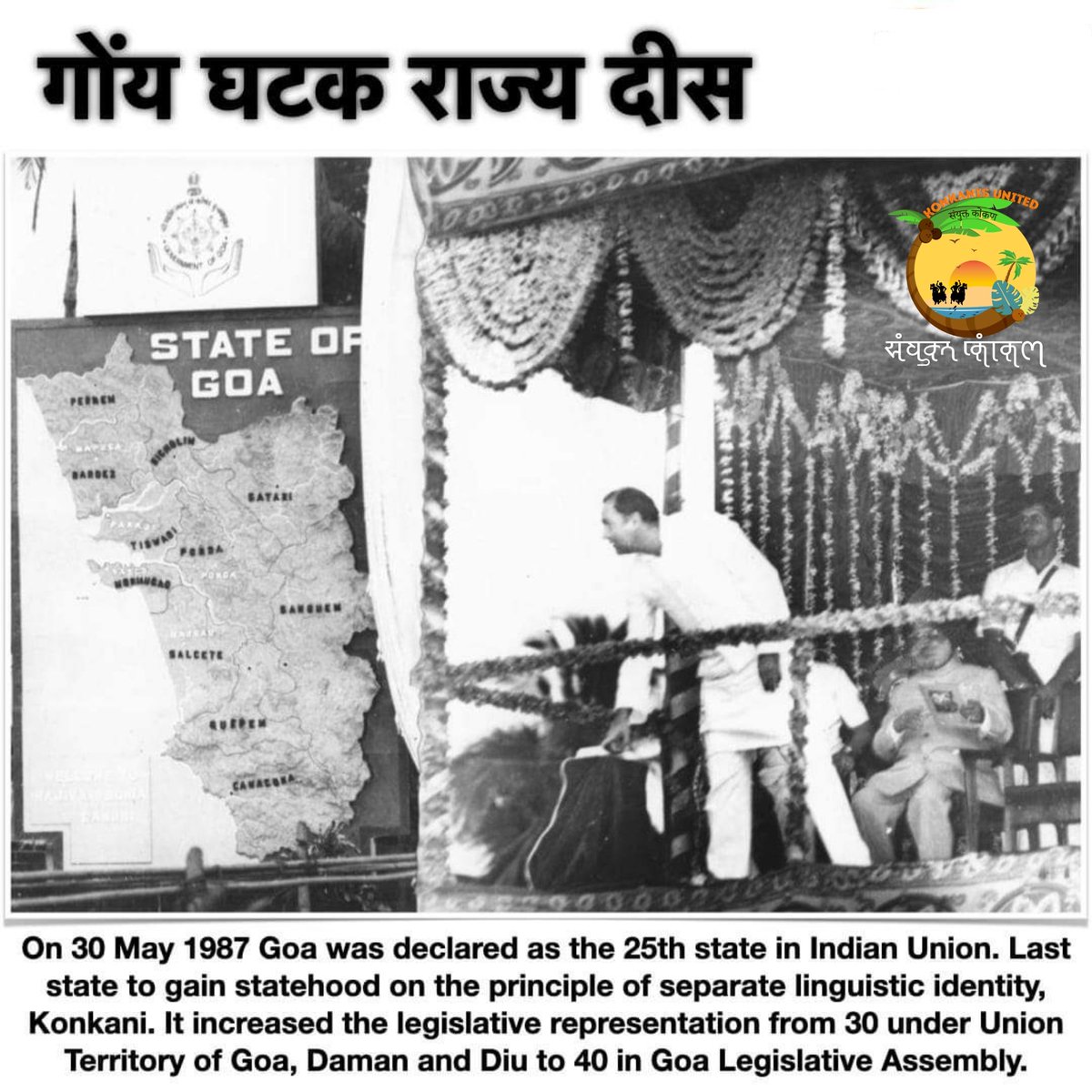 KonkanisUnited's tweet photo. गोंय घटक राज्य दिसाचीं परबीं ।
Goa Statehood Day,
#goastatehoodday #goastate #goa #goan #konkani #goankonkani #goastatehoodday2021 https://t.co/YZ53F8sMfg