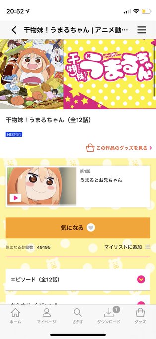 画像まとめ 干物妹 うまるちゃん 14ページ目 アニメレーダー