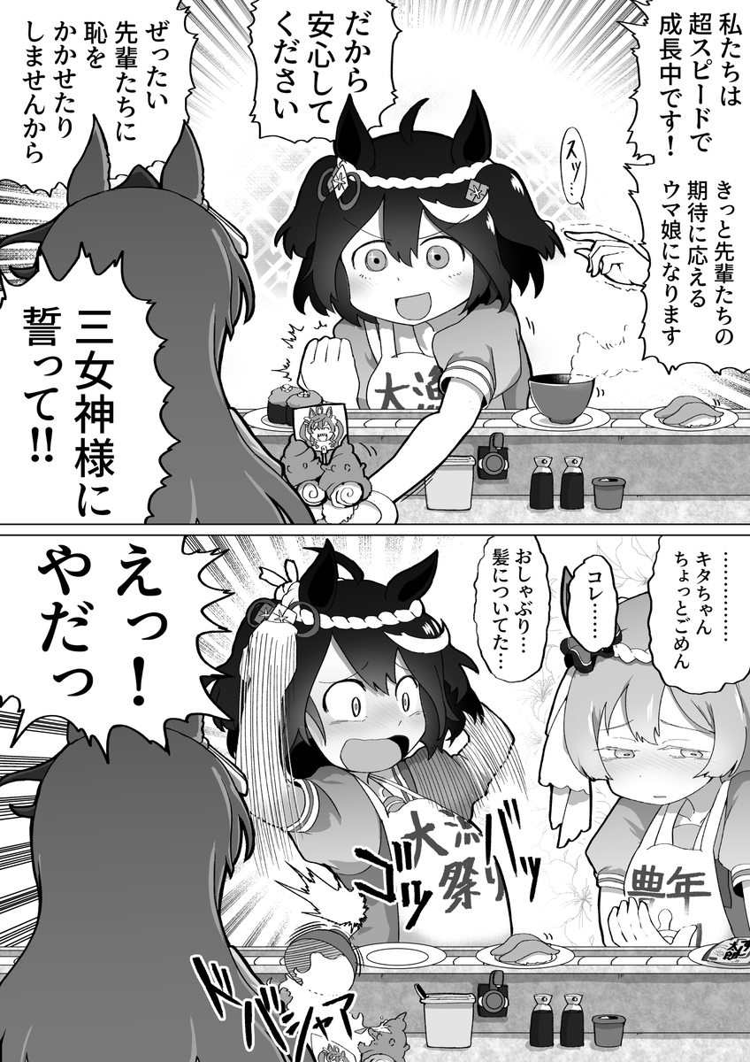 おまけのほっこりキタサト漫画 