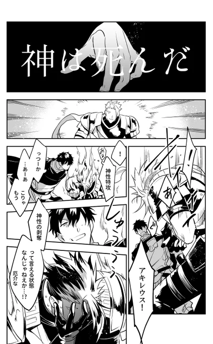 #アキヘク夜のらくがき大会

黒髪のアキレウスどうだろう。のための超展開
勢いで読んで頂けたら
お題「かみ」 