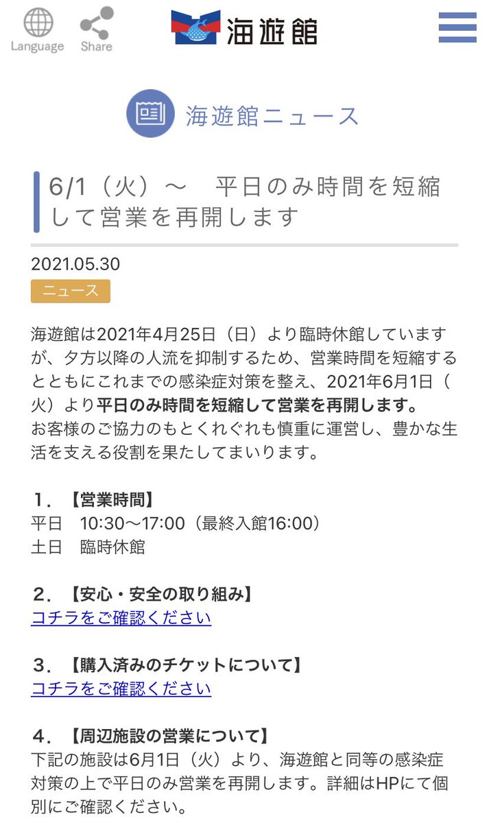 ｕｓｊのツボ ｕｓｊで出会った心温まる物語 速報 大阪 海遊館 ６月１日より平日再開決定 営業時間 平日 10 30 17 00 最終入館16 00 土日 臨時休館 Usj ひらパー