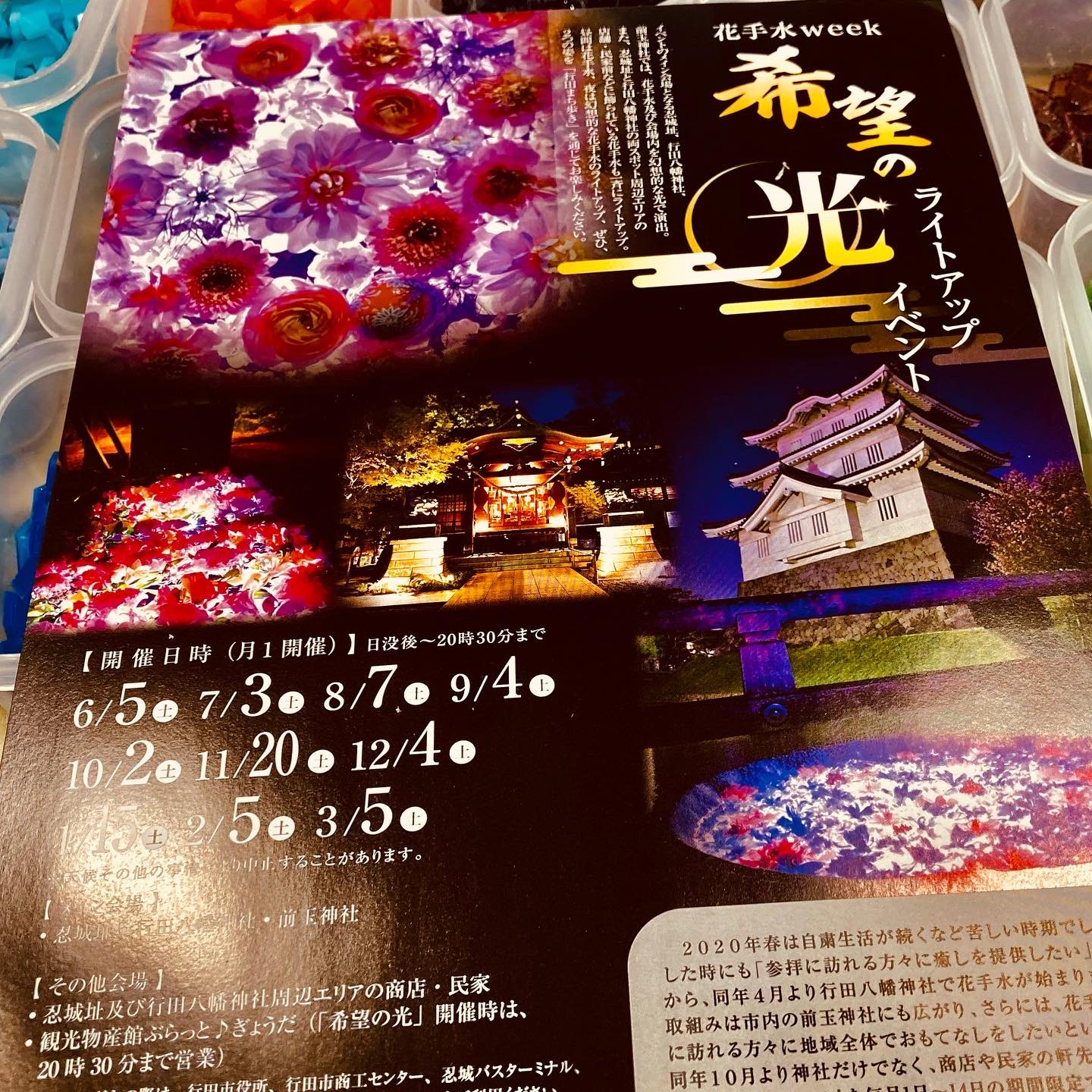 トルコらんぷ工房happy 行田市花手水巡りに参加します 6 5 土 のライトアップ日はhappyも8時まで営業いたします 花手水とトルコランプのコラボを見に来てくださいね 花手水グッズも販売予定です グッズの紹介は次回掲載させて