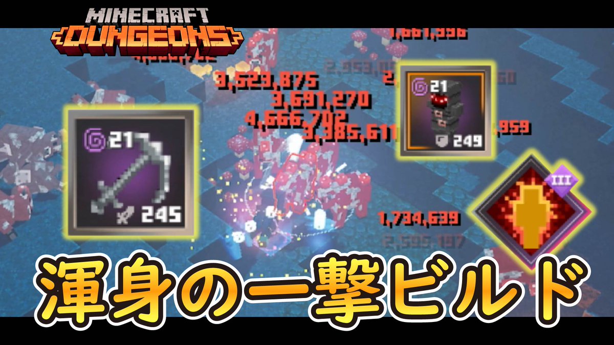 唯真game A Twitter マイクラダンジョンズ マイダン史上一撃特化武器 脳筋歓喜のイカリ装備 マインクラフトダンジョンズ T Co C0fs2qncec Minecraftdungeons マイクラダンジョンズ マインクラフト Minecraft T Co 9qw7zg0m52