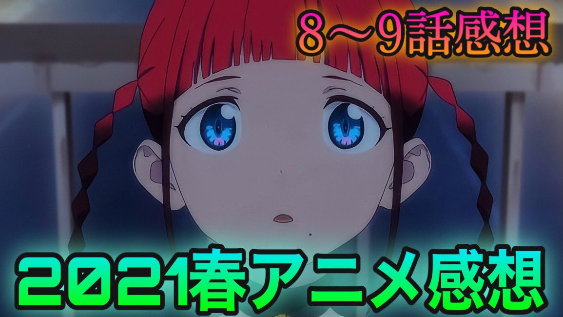 やまもレクリエーション 21春アニメ 8 9話の感想 幼なじみが絶対に負けないラブコメ ひげを剃る そして女子高生を拾う 不滅のあなたへ ましろのおと Ssss Dynazenon ダイナゼノンすごくよかったですね 動画はこちら T Co Udkfbr8qpm やまもレクリエーション 21春アニメ 8 9話の感想 幼なじみが絶対に負けないラブコメ ひげを剃る そして女子高生を拾う 不滅のあなたへ ましろのおと Ssss Dynazenon ダイナゼノンすごくよかったですね 動画はこちら T Co Udkfbr8qpm