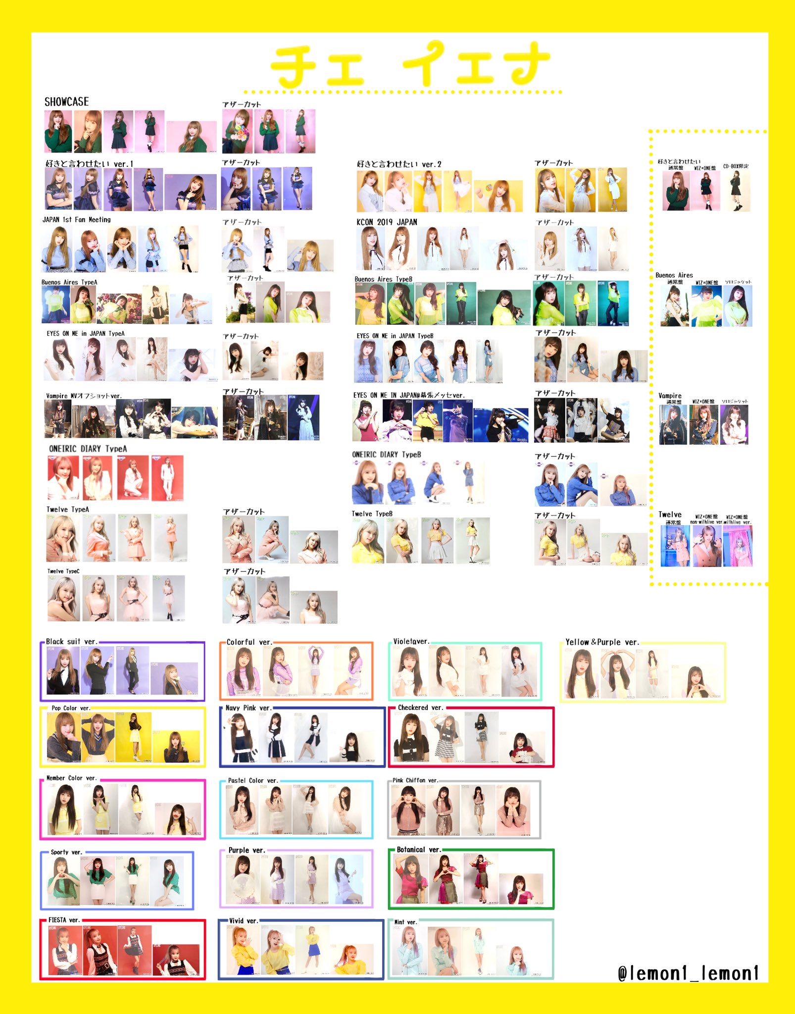 IZ*ONE イェナ まとめ売り