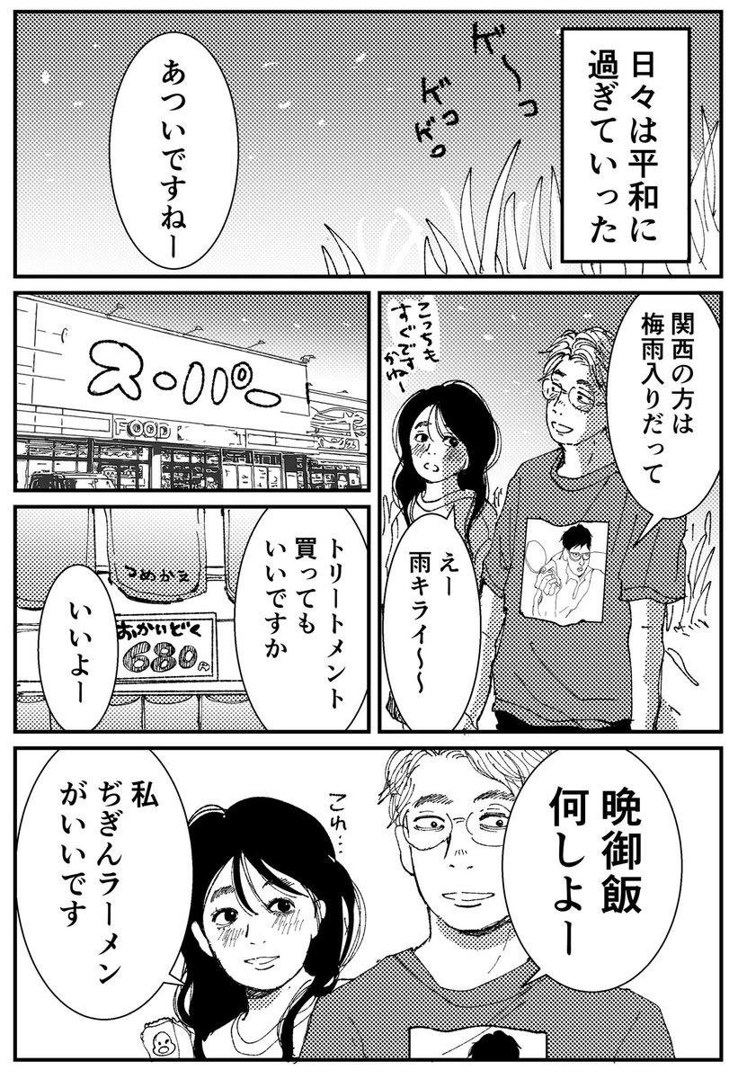 【創作漫画】初恋、ざらり㉛

必要とされると拒めない女の子が恋をする話

#コルクラボマンガ専科 