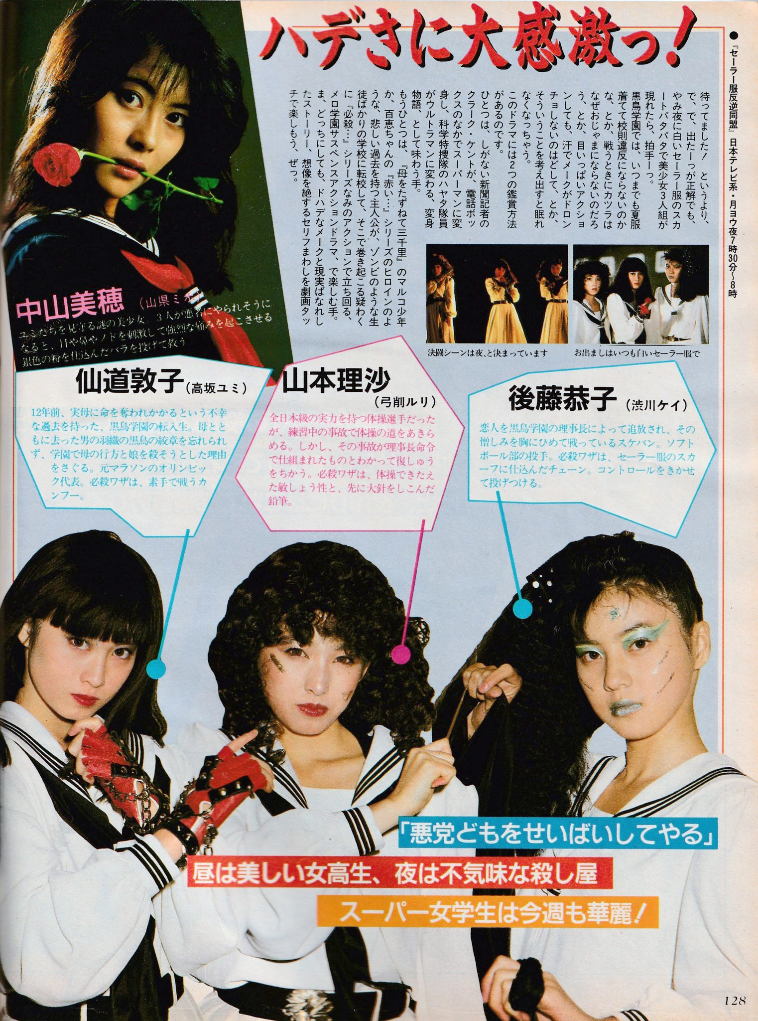 Sukeban Deka Shows - 70s & 80s Japanese Girlboss Delinquent Bad 