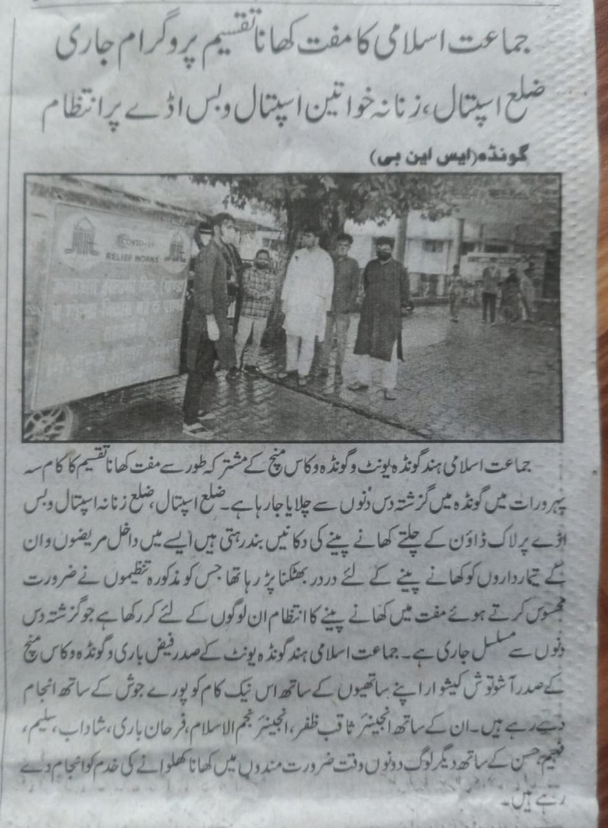 JIHUPEast's tweet photo. Report of #CovidReliefTaskForce, Jamat e Islami Hind, Gonda
@JIHUPEast @JIHMarkaz https://t.co/bseKcvQc3z