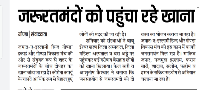 JIHUPEast's tweet photo. Report of #CovidReliefTaskForce, Jamat e Islami Hind, Gonda
@JIHUPEast @JIHMarkaz https://t.co/bseKcvQc3z