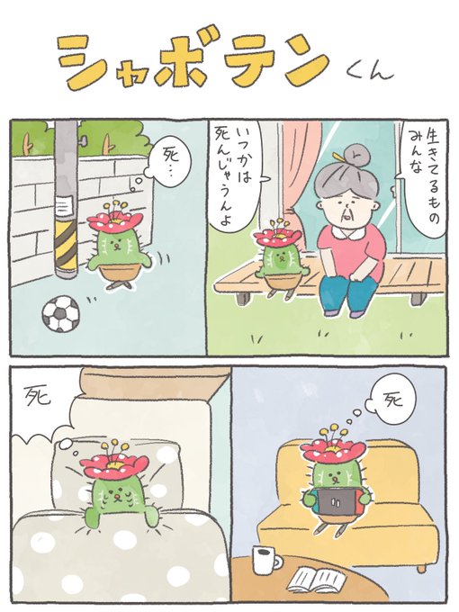 漫画シャボテンくん 