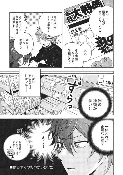 燐ニキ(1714)はじめてのおつかい編 