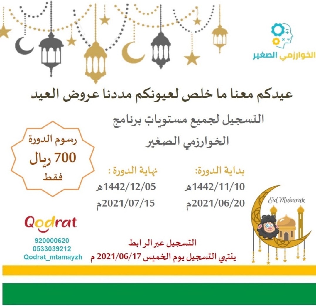 الخوارزمي الصغير Qodrat Mtamayzh Twitter