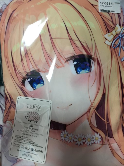 正規品 KOHARUCHAYA 咲希ちゃん 抱き枕カバー 桜餅 きみしま青