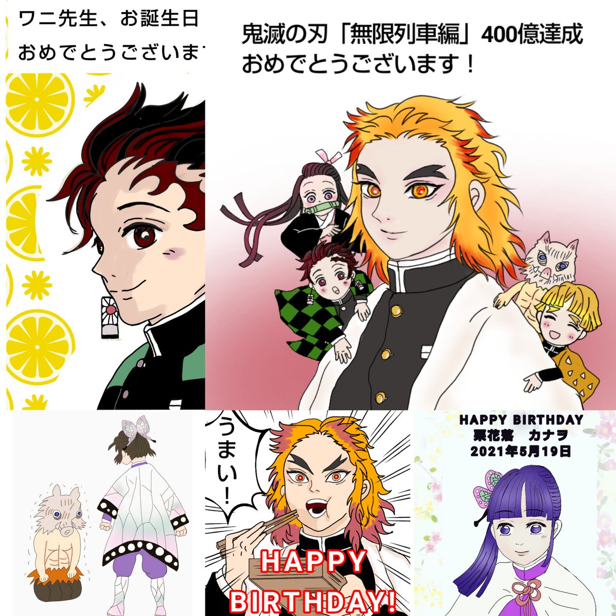 きすけ S Tweet 今月描いた絵を晒そう 鬼滅の刃イラスト ちと早いですが 誕生日イラストが結構あったので まとめてみました 一枚 にめちゃくちゃ時間がかかり 大した数ではないかもですが 自分なりに頑張りました 楽しかった 色塗りが課題です 来月も