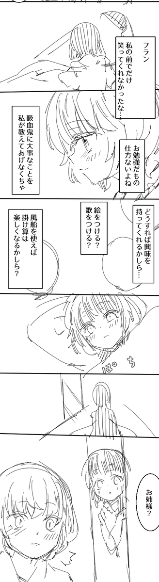 レミフラ姉妹のお勉強(1/2) 