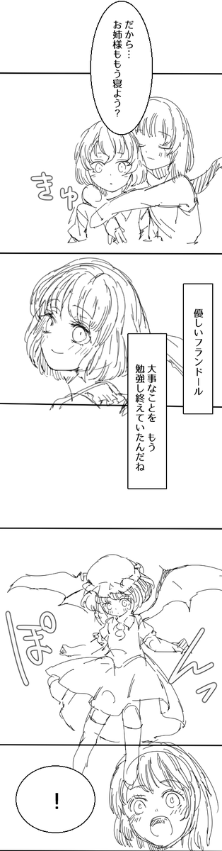 レミフラ姉妹のお勉強(2/2) 