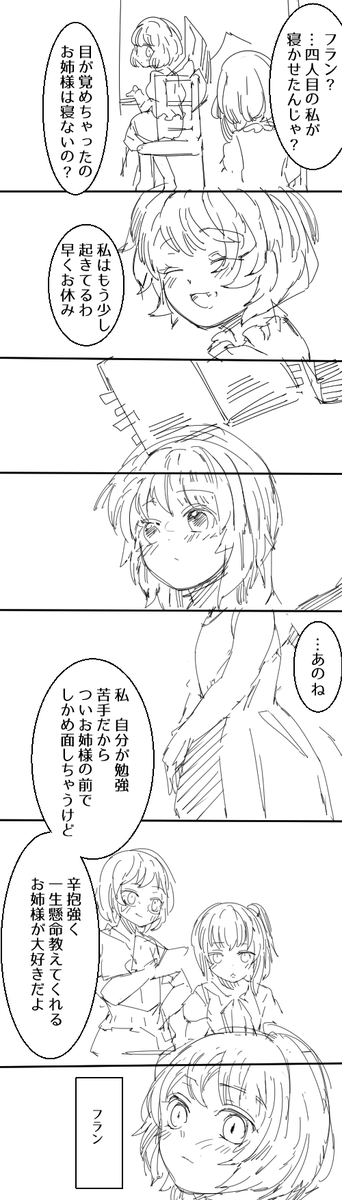 レミフラ姉妹のお勉強(2/2) 