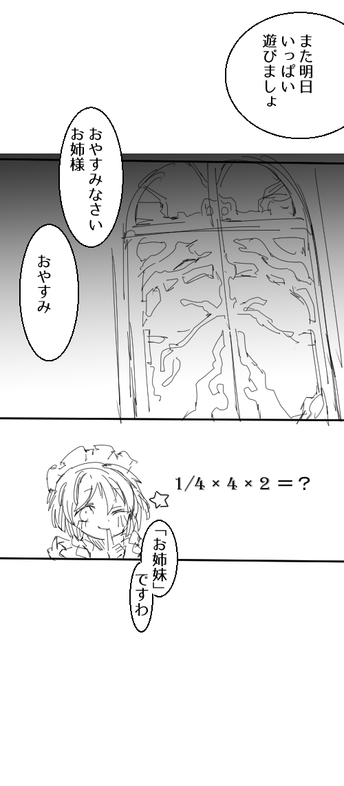 レミフラ姉妹のお勉強(2/2) 
