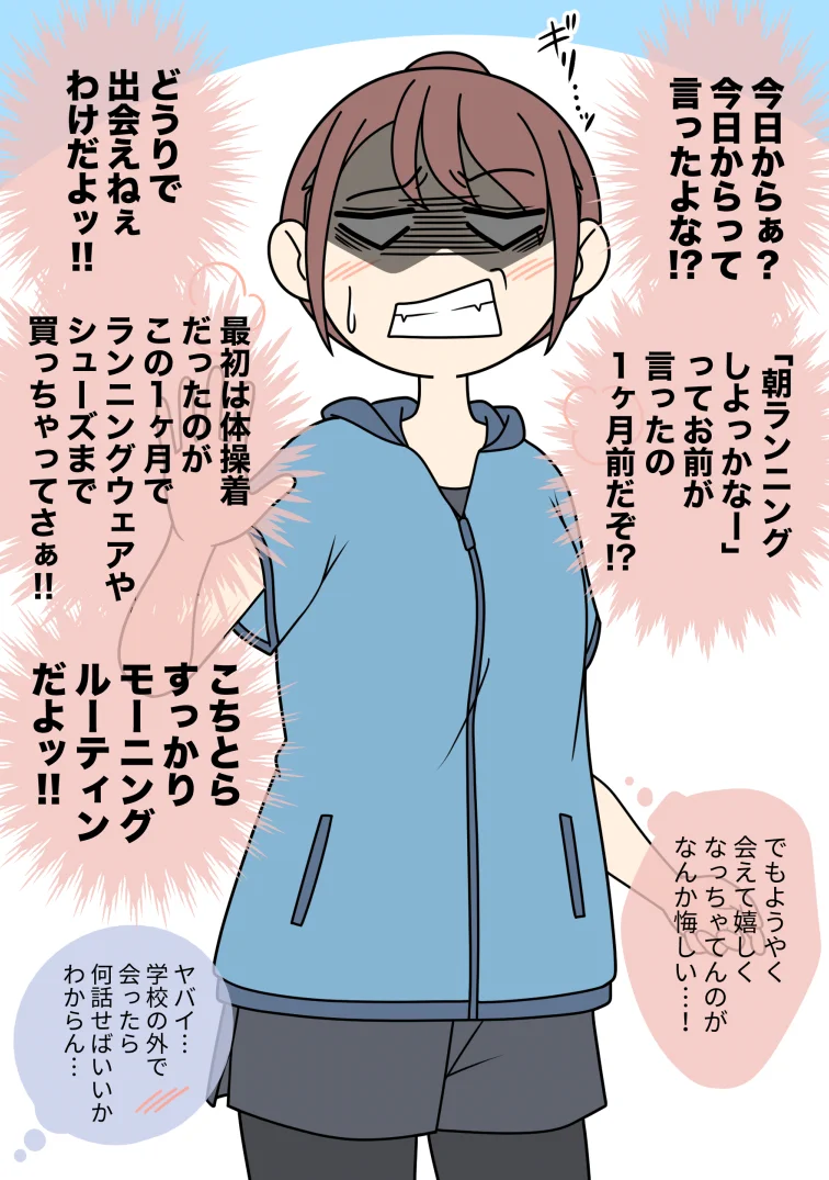朝のランニング中に女友達と遭遇？その時に女友達が考えていたことwww