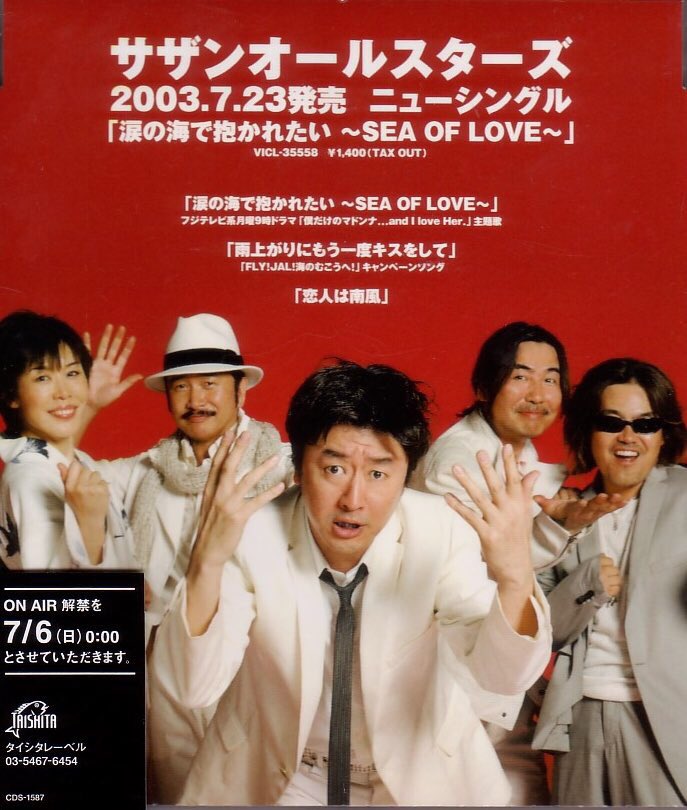 秋田宗好 雨 上がったな 東京の北 雨上がりにもう一度キスをして サザンオールスターズ T Co Chi549xjbv 雨上がりにもう一度キスをして Southernallstars 03年 T Co Ijfklb0ttf Twitter