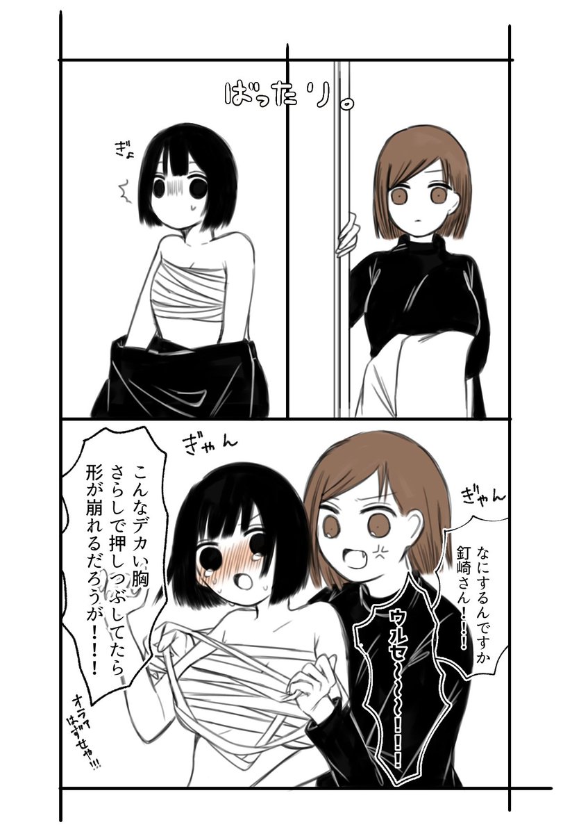 #じゅじゅプラス  /男装夢主とさらしが許せない釘。夢主が剥かれている。百合夢 