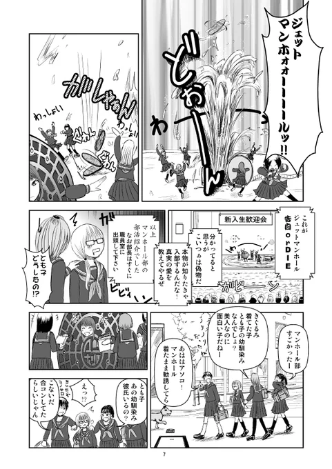 『ジェットマンホール』その2 
