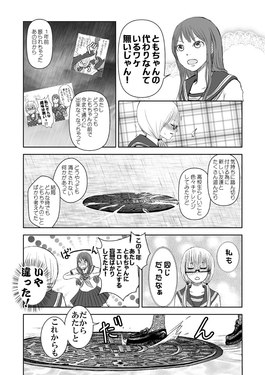 『ジェットマンホール』その6 