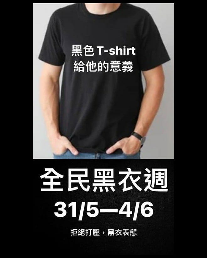 hkposter777's tweet photo. ■全民黑衣週■
毋忘47人 ‧ 毋忘六四
拒絕打壓,黑衣表態
5月31日至6月2日:初選47人出庭
6月4日:六四天安門屠城32週年
#全民黑衣 #初選大搜捕 #Support47 #國安法 #政治打壓 #毋忘六四 #天安門事件 #六四屠城 #支共暴政 #八九民運 #暴政必亡 https://t.co/ynvhCxII6s
