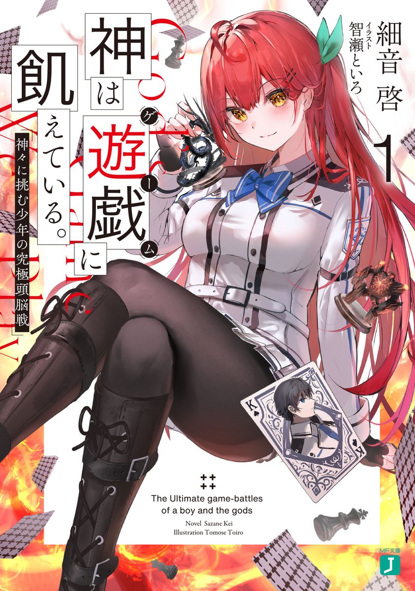 sazaneKproject's tweet photo. 細音啓新作『神は遊戯（ゲーム）に飢えている。』
２巻発売で１巻の伸びも好調です！🎊
早くも大反響の新作ですので、大人気『キミ戦』と共にどうぞ応援よろしくお願いします！✨
#キミ戦　#神は遊戯に飢えている https://t.co/3sBly79aQC