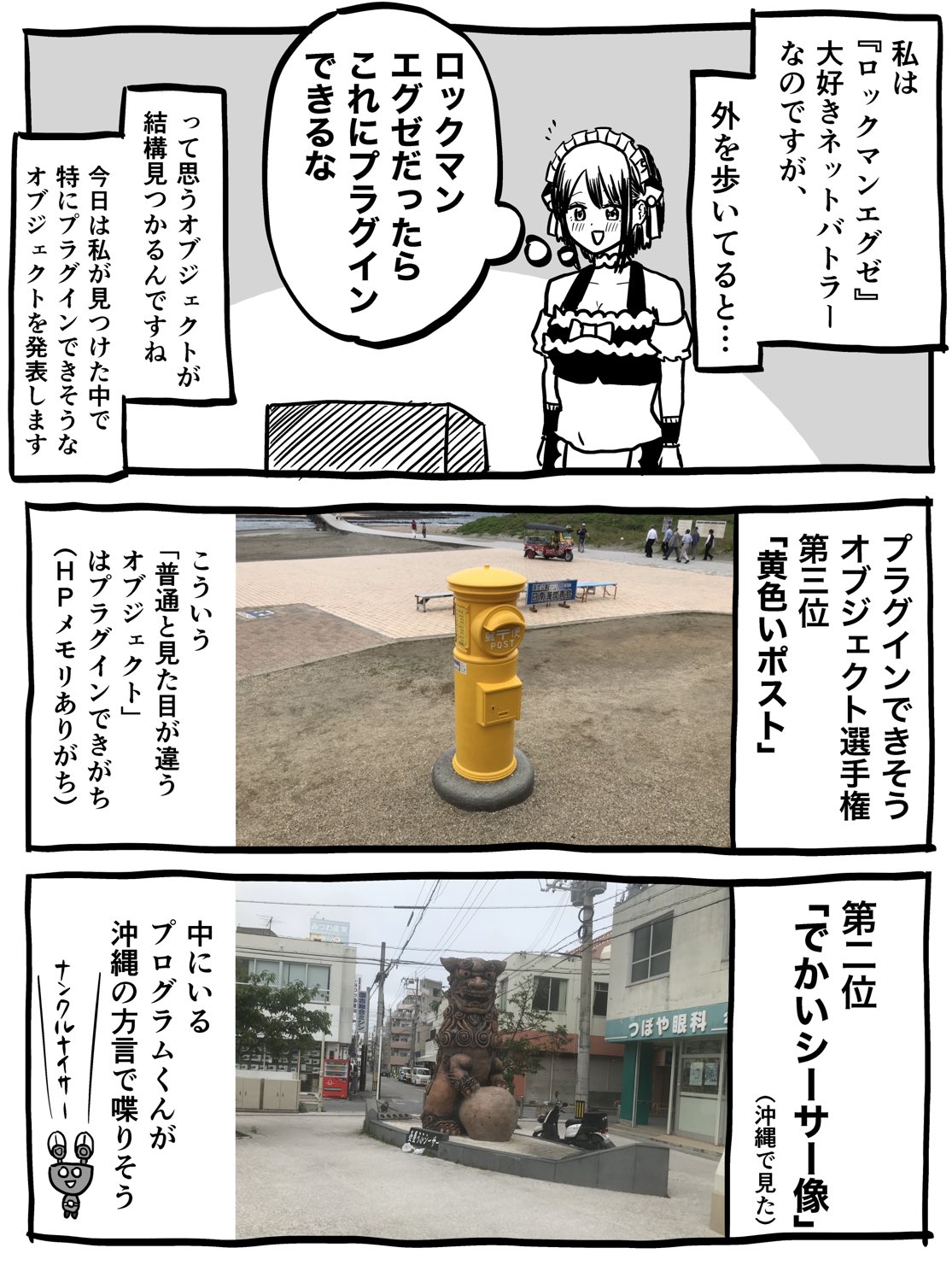 福田ナオ絵 ロックマンエグゼ の世界なら絶対プラグインできるだろ ってオブジェクト選手権 T Co 3dcsiremxi Twitter