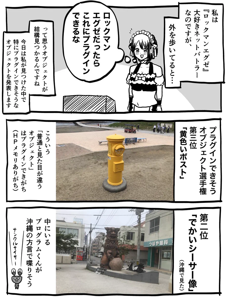 ロックマンエグゼ好きが選ぶ？プラグインできそうなオブジェクト選手権www