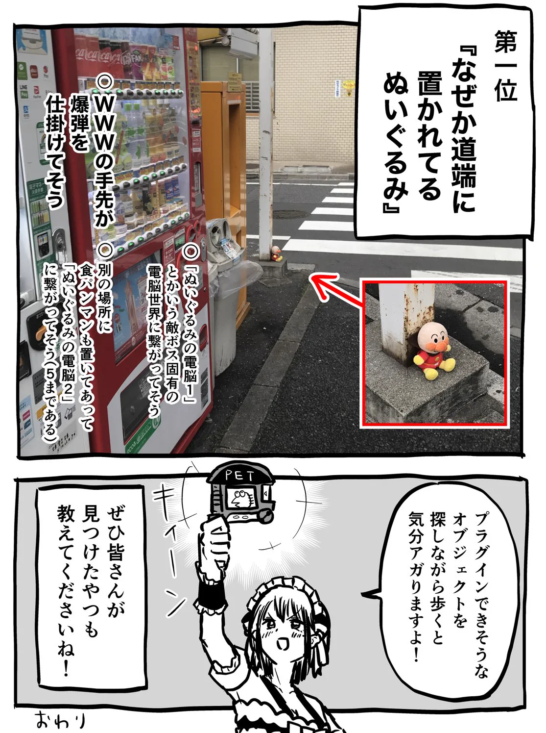 ロックマンエグゼ好きが選ぶ？プラグインできそうなオブジェクト選手権www