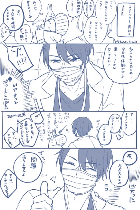 ワクチン💉に行きました日記
♠️くん先生と👑先生しか見てませんでした。反省はしてません。
絶賛腕痛くて重いですが私は元気です 