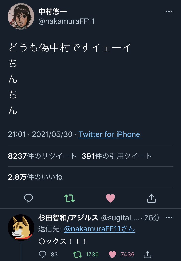 中村 悠一 ツイッター