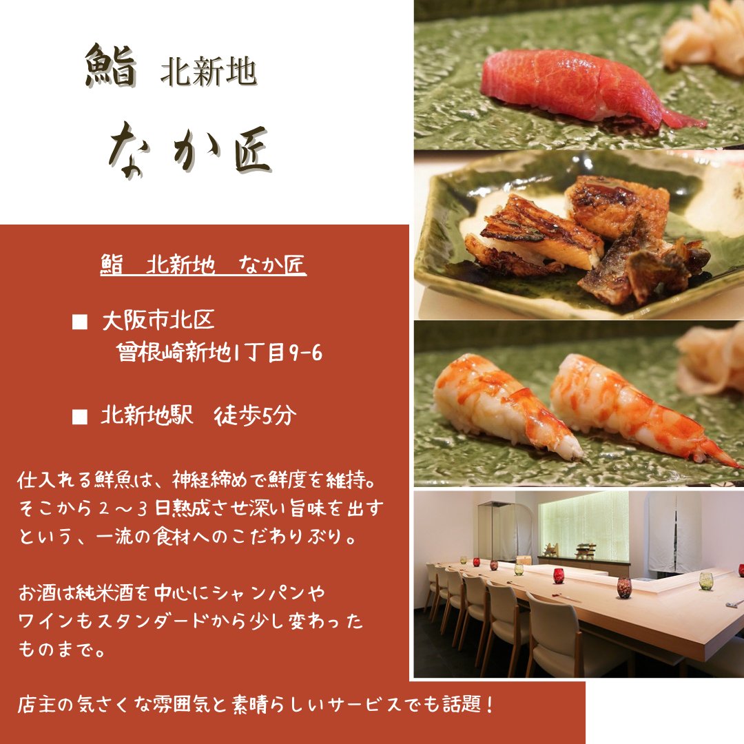 大阪キタグルメ 名店4選 北新地といえば寿司 特別な日にもってこいの北新地の寿司4選まとめました お寿司てなんでこんなに幸せになるんやろ 大阪グルメ 大阪キタグルメ Osaka 大阪寿司 関西グルメ T Co 8phe8qb5zm 詳細はインスタへ