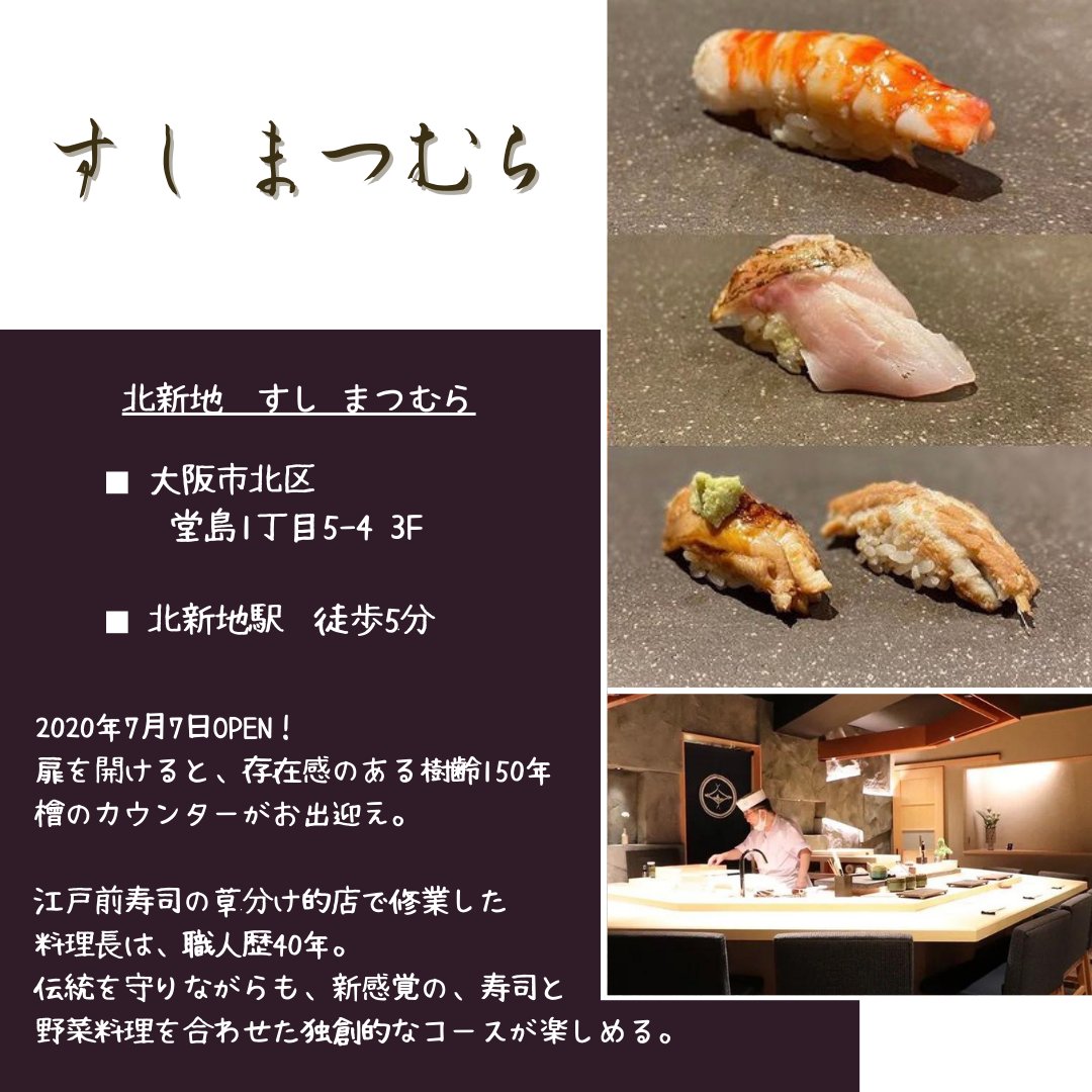 大阪キタグルメ 名店4選 北新地といえば寿司 特別な日にもってこいの北新地の寿司4選まとめました お寿司てなんでこんなに幸せになるんやろ 大阪グルメ 大阪キタグルメ Osaka 大阪寿司 関西グルメ T Co 8phe8qb5zm 詳細はインスタへ