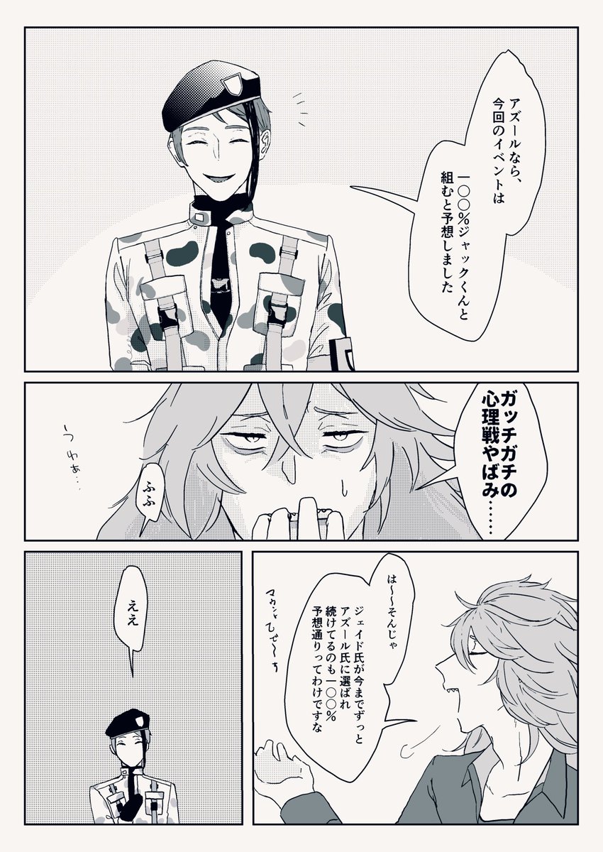 小石 アズがどういう能力や人材を求めているかを正確に理解したうえで有能な補佐薬をしつつ 絶対にアズが求めていない 一言多い を止めないところからジェの自信を感じる