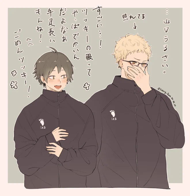 ジャージを交換した月山#月山 #ハイキュー腐向け #tsukkiyama #tskym #haikyuufanart #haikyuuships 