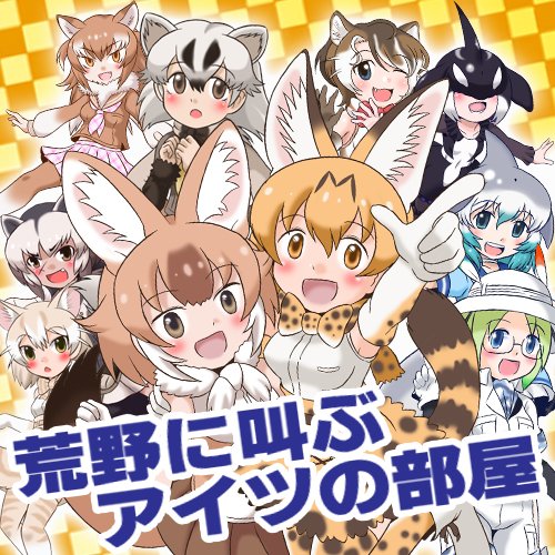 A List Of Tweets Where 鳥麦康人 とりむぎやすと Was Sent As けものフレンズ 3 Whotwi Graphical Twitter Analysis A List Of Tweets Where 鳥麦康人 とりむぎやすと Was Sent As けものフレンズ 3 Whotwi Graphical Twitter Analysis