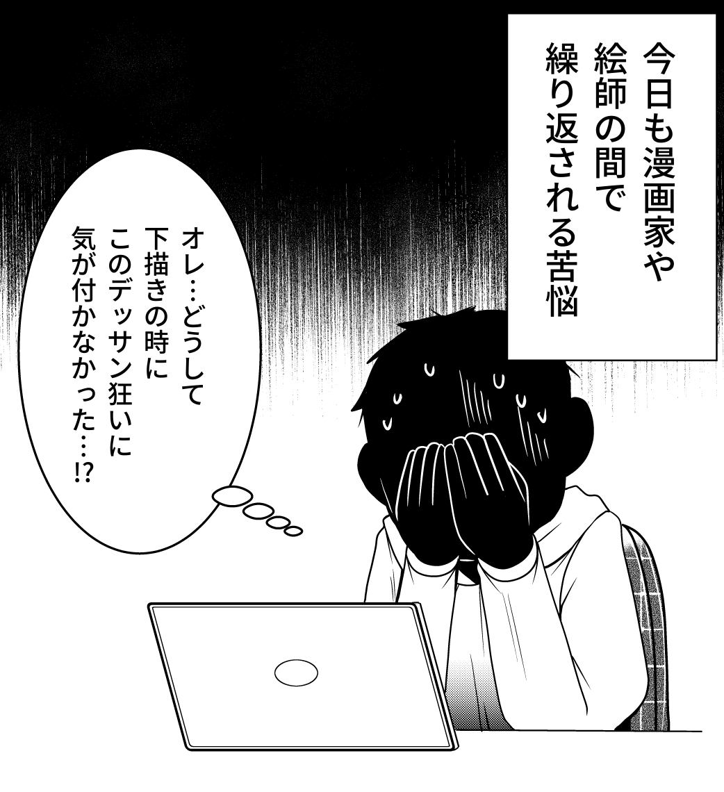 今日も絵描きの間で繰り返される「どうして…?」 