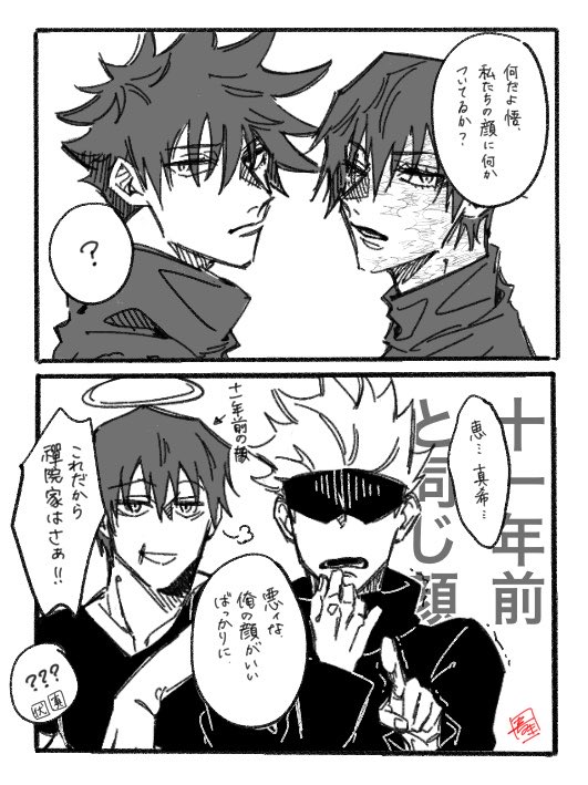 【⚠️本誌】恐ろしやゼンインフェイス 
