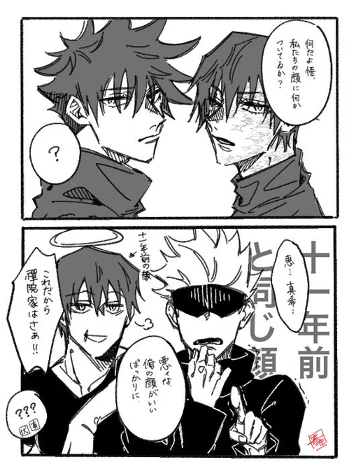 【⚠️本誌】恐ろしやゼンインフェイス 