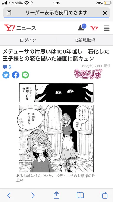 メデューサの漫画、Yahooニュースさんにも取り上げてもらってたのか…
気づかずでした 