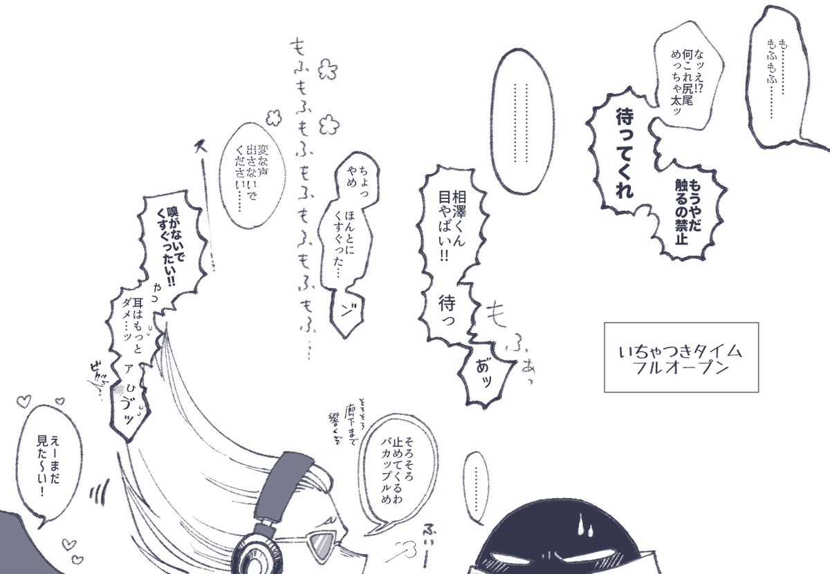 オル相
猫化個性が移ったオルさんと爛々とする相澤くん2/2
濃厚接触の内容はご想像にお任せします😊 