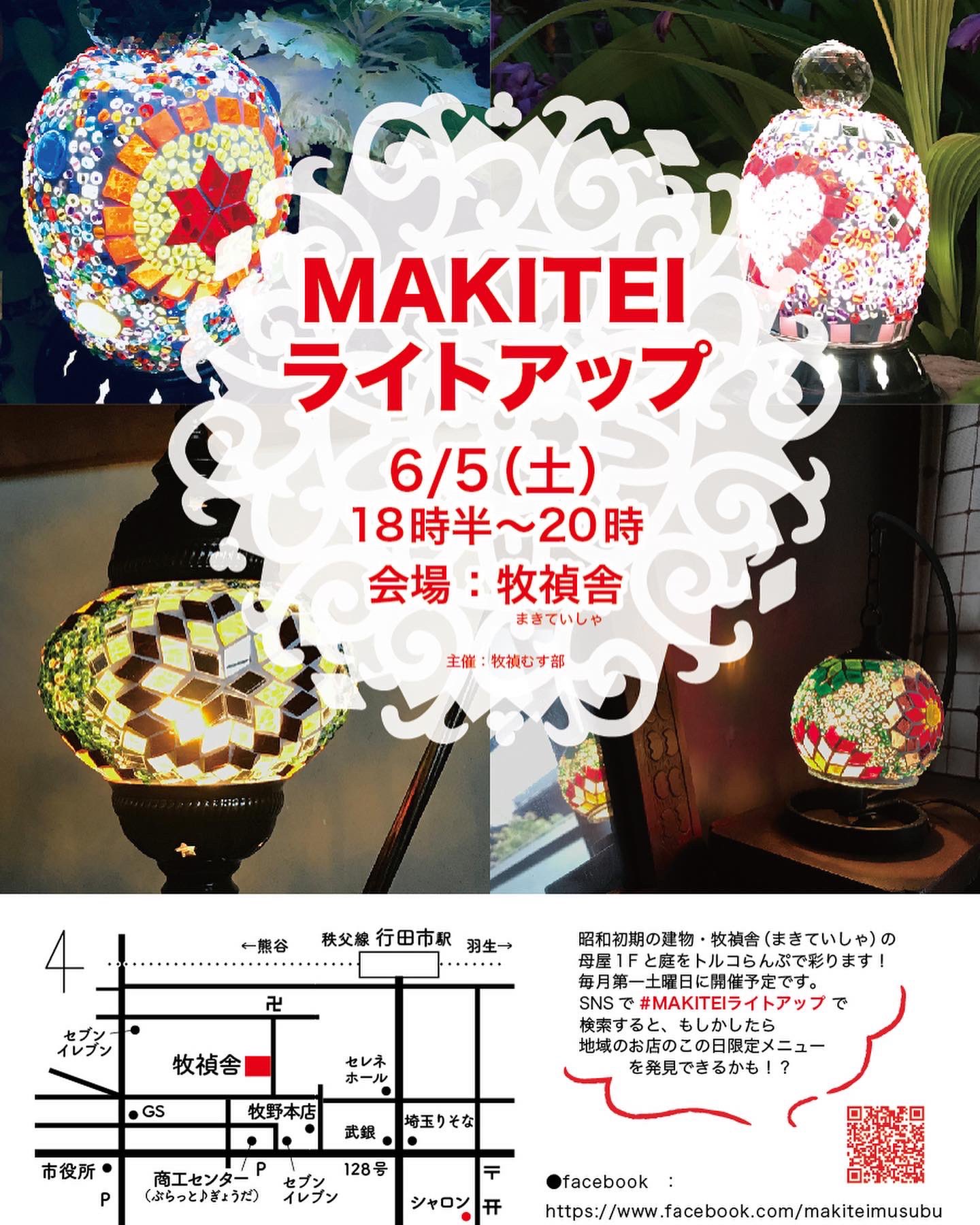 トルコらんぷ工房happy 6 5の夕方はトルコらんぷ工房happy 牧禎舎へ Makiteiライトアップにhappyのトルコランプを飾らせていただきます Happyの花手水ライトアップを見た後はmakiteiライトアップへ 是非お待ちしております 行田市花手