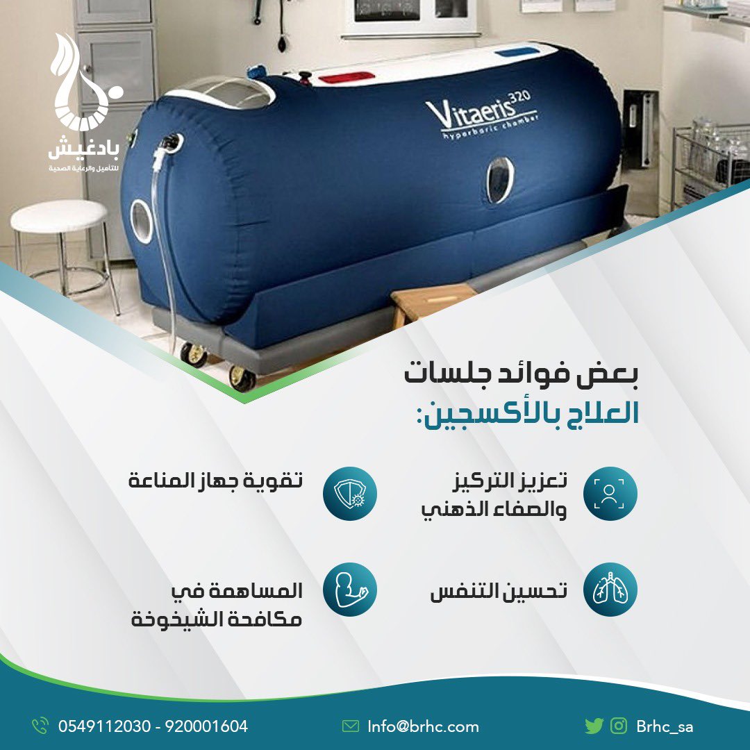 استفيد من جلسات العلاج بالأكسجين المتوفرة الآن في #مركز_بادغيش حيث يتلقى الجسد كمية كبيرة من الأكسجين النقي داخل غرفة مضغوطة مما يعزز تدفقه داخل أنظمة الدورة الدموية.

#علاج_الاكسجين
 #علاج_طبيعي