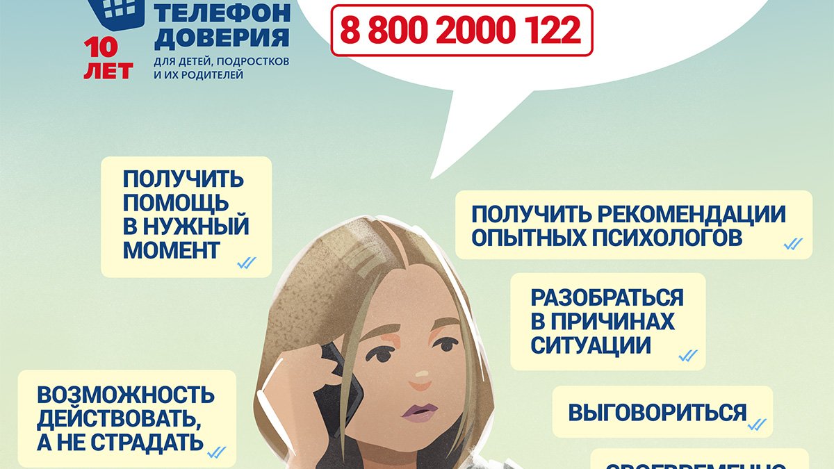 samminobr's tweet photo. 📞Больше 10 лет в России работает бесплатный и анонимный телефон доверия для детей, подростков и их родителей. 
🤳🏽Чтобы получить консультацию психолога, нужно просто позвонить по номеру 8 800 2000 122 и дождаться ответа консультанта.
📌https://t.co/rQpQKtYE1E https://t.co/KKUR2Eyrp8