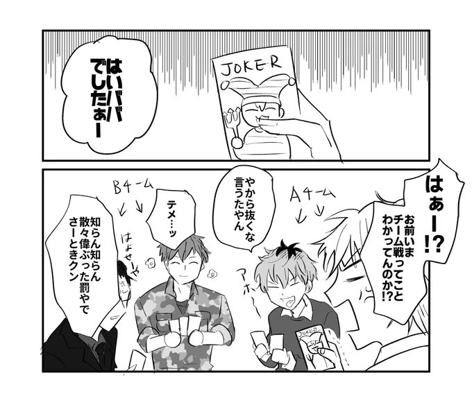 ちなみに結局ババ抜きをします 