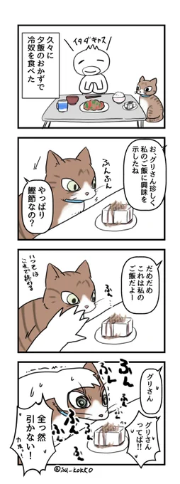 日記猫漫画 