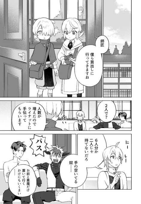 魔術師と弟子 43杯目(1/2) 